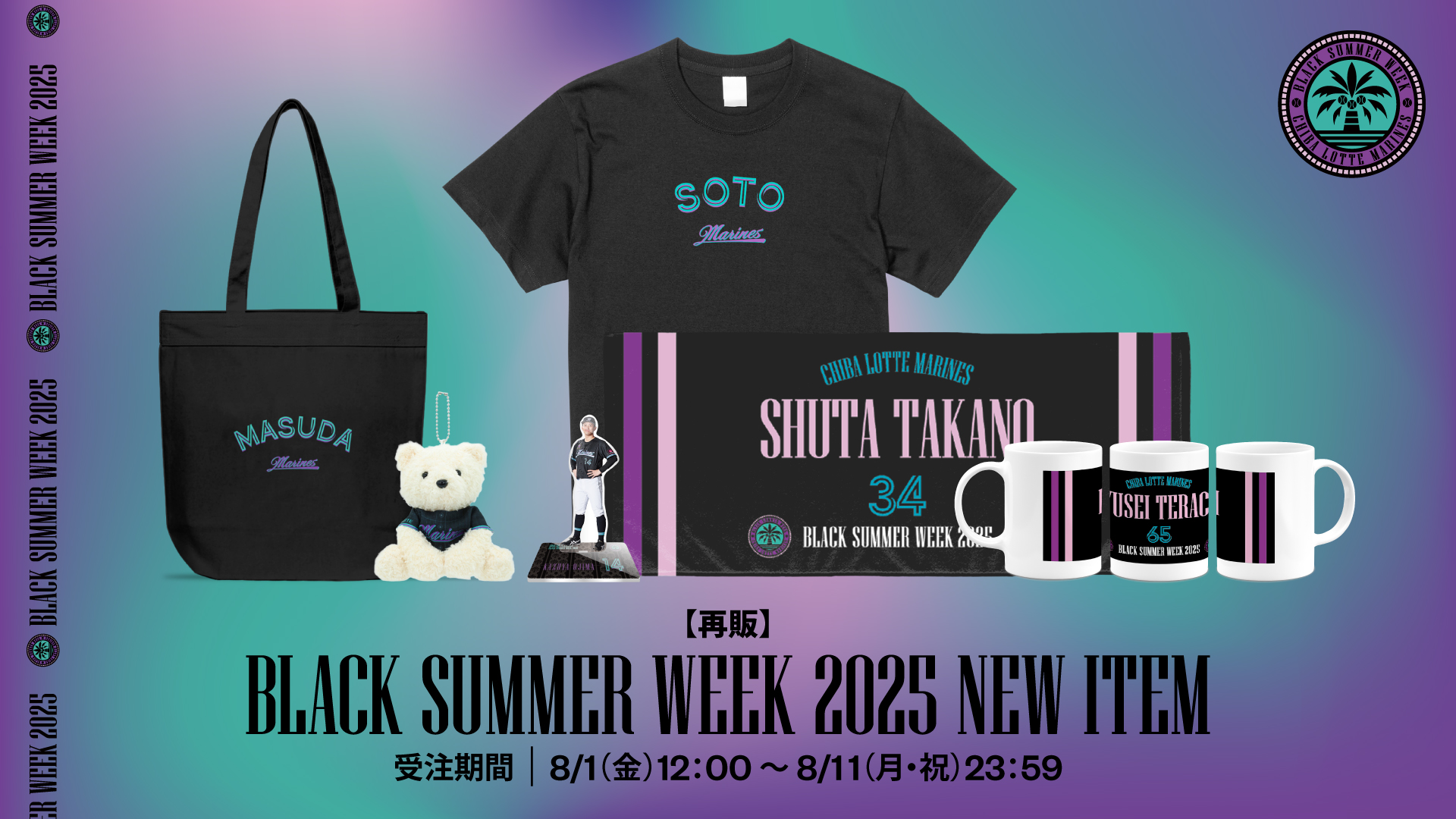 【再販】BLACK SUMMER WEEK 2025 NEW ITEM
